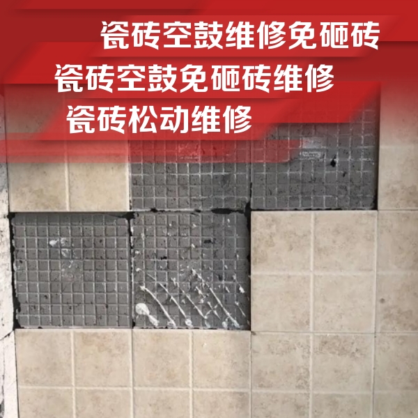 攀枝花瓷砖空鼓维修公司分享地砖空鼓维修的知识