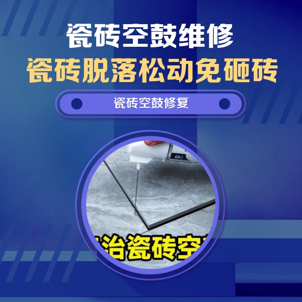 攀枝花瓷砖空鼓维修公司分享卫生间瓷砖翘边维修的方法